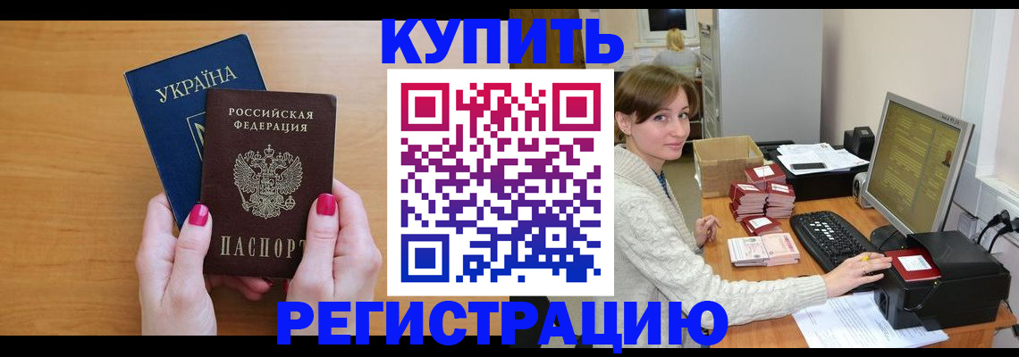 прописка законно в Ржеве