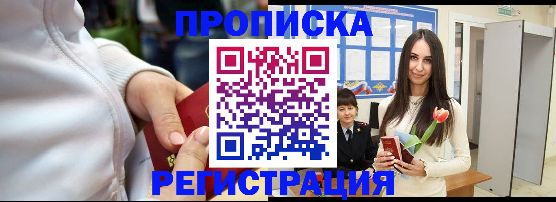 прописка ребенка в Ржеве